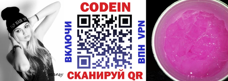 Codein Purple Drank  сайты даркнета формула  Краснозаводск  цена наркотик 